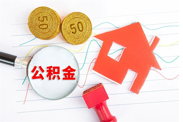 灌云离职了公积金怎么提出来（离职后公积金如何取出）