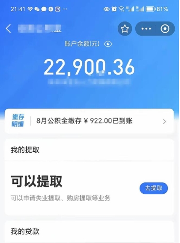 灌云支取封存公积金（提取封存公积金流程）