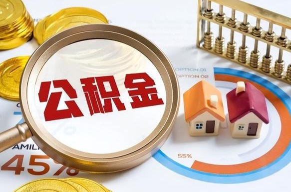 灌云公积金已封存怎么取（公积金状态封存怎么取）